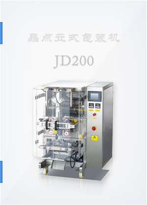 JD200立式包裝機(jī)