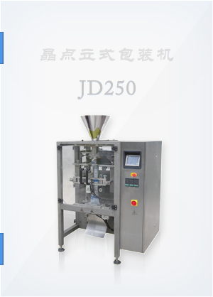 JD250立式包裝機(jī)